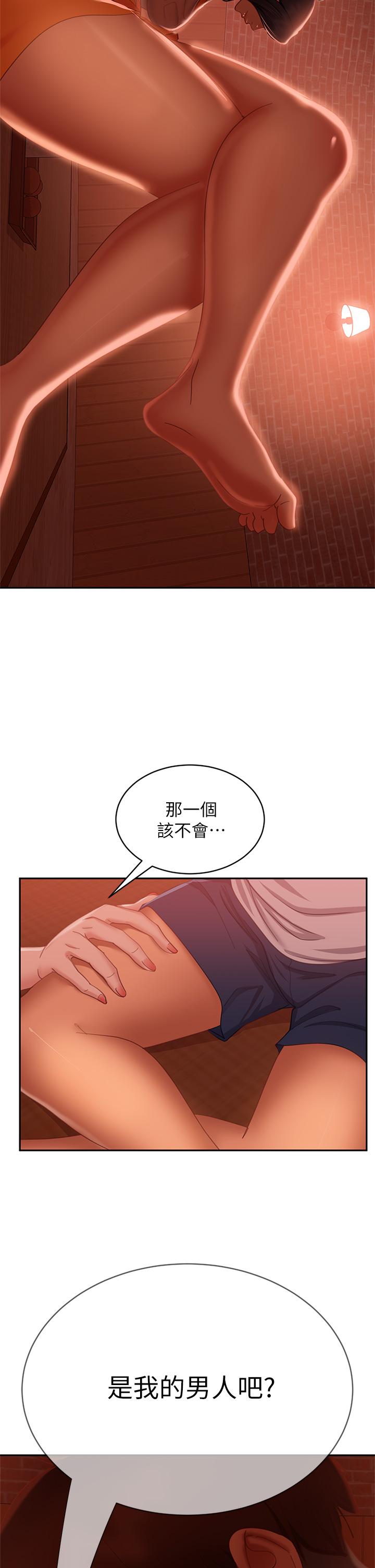 《不良女房客》漫画 第67話-敏恩色色的鬧鐘服務