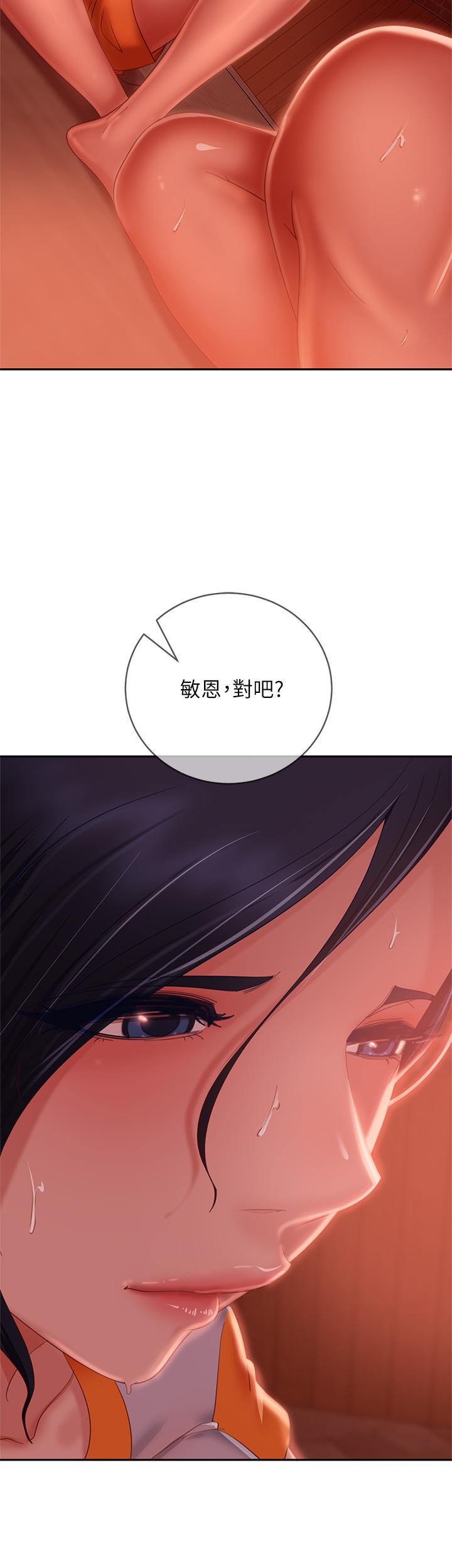 《不良女房客》漫画 第67話-敏恩色色的鬧鐘服務