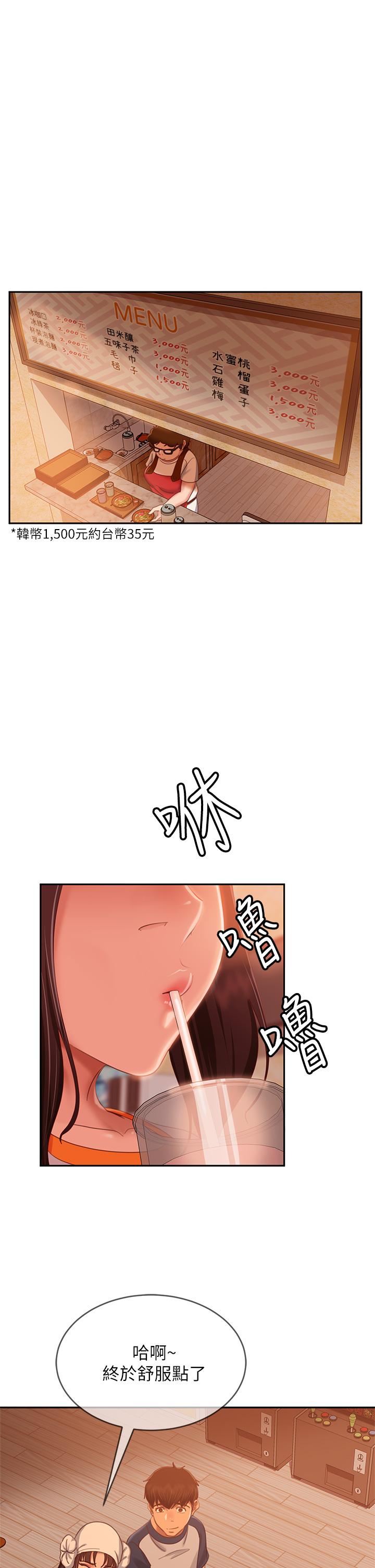 《不良女房客》漫画 第67話-敏恩色色的鬧鐘服務
