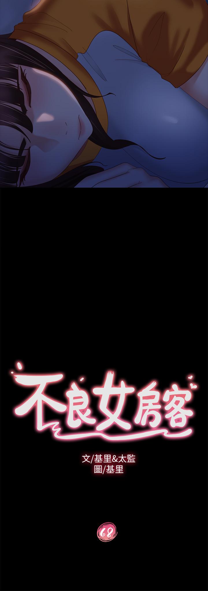 《不良女房客》漫画 第68話-前後夾攻的快感