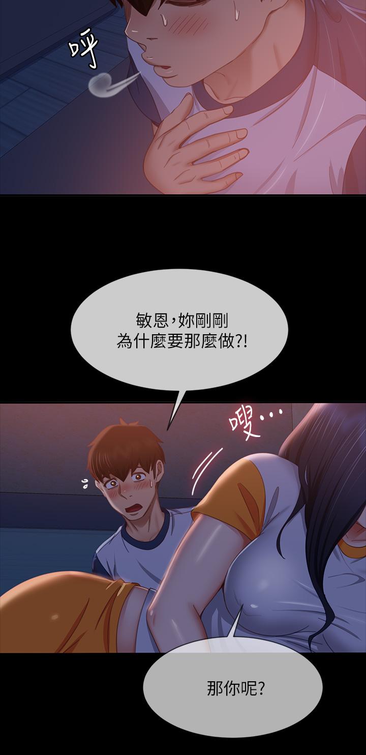 《不良女房客》漫画 第69話-這次，輪到我跟你做了