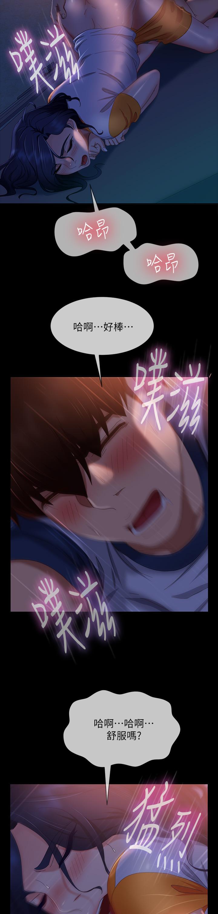 《不良女房客》漫画 第70話-只有你才有的完美緊度