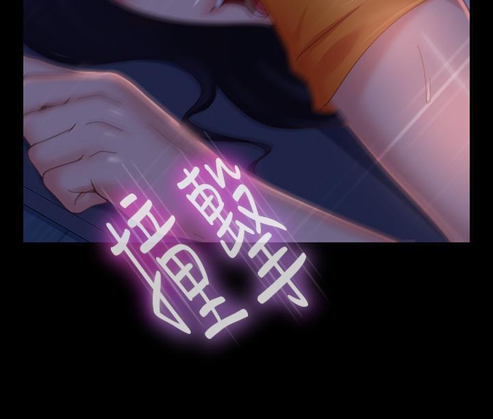 《不良女房客》漫画 第70話-只有你才有的完美緊度