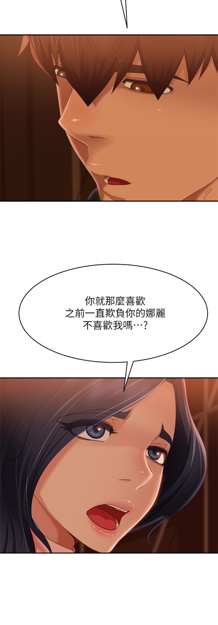 《不良女房客》漫画 第70話-只有你才有的完美緊度