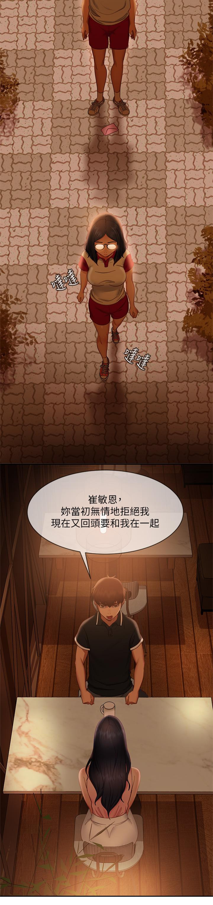 《不良女房客》漫画 第70話-只有你才有的完美緊度