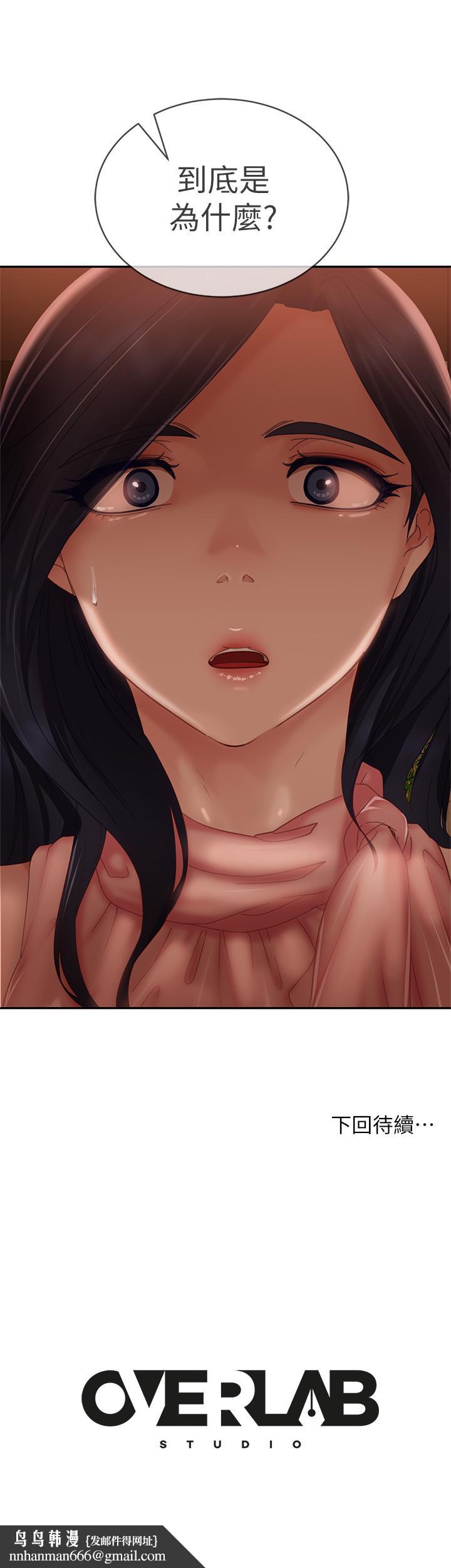 《不良女房客》漫画 第70話-只有你才有的完美緊度