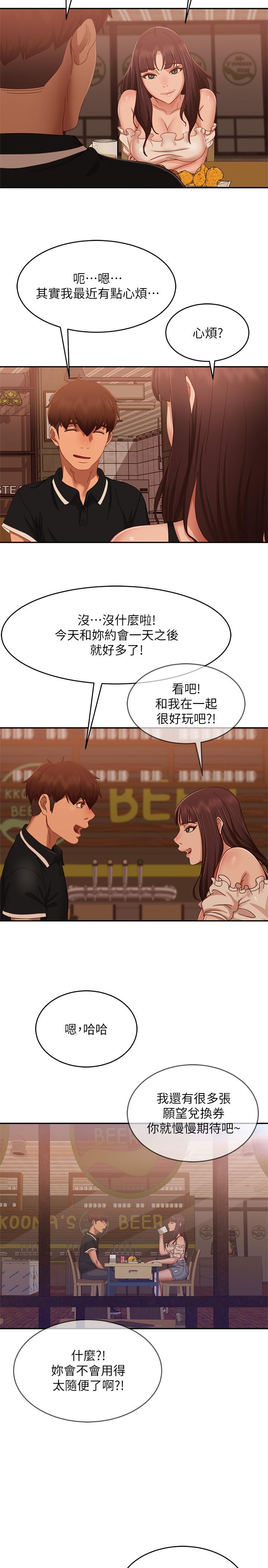 《不良女房客》漫画 第71話-過去的真相