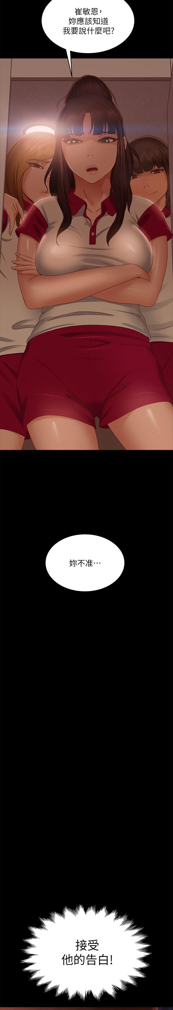 《不良女房客》漫画 第72話-叫你做什麼都可以嗎