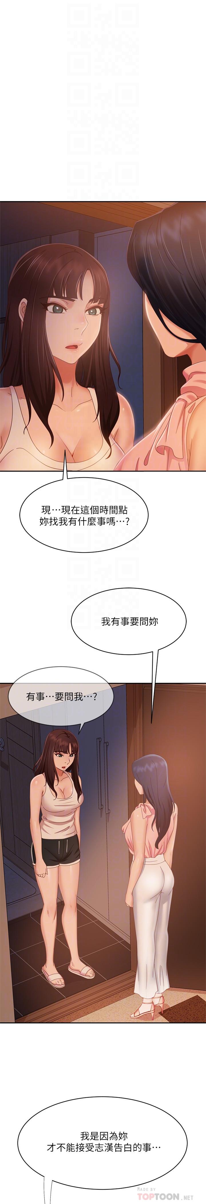 《不良女房客》漫画 第72話-叫你做什麼都可以嗎