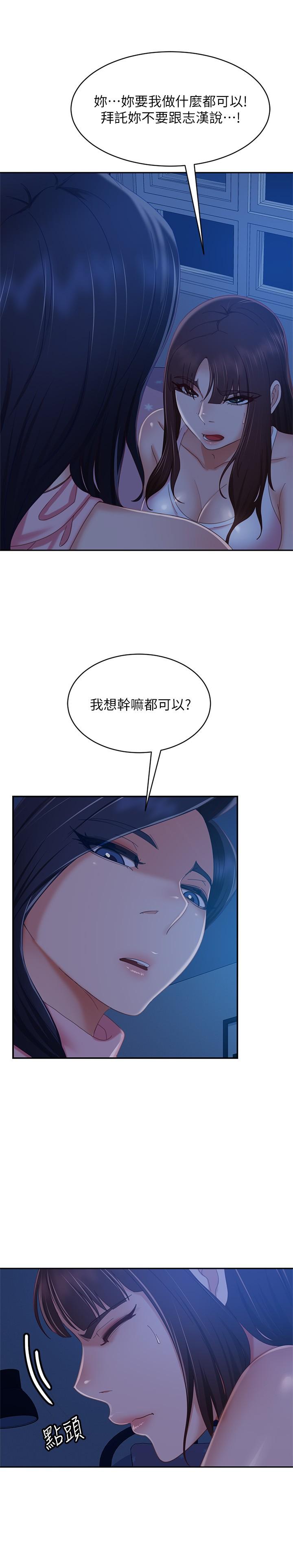《不良女房客》漫画 第72話-叫你做什麼都可以嗎