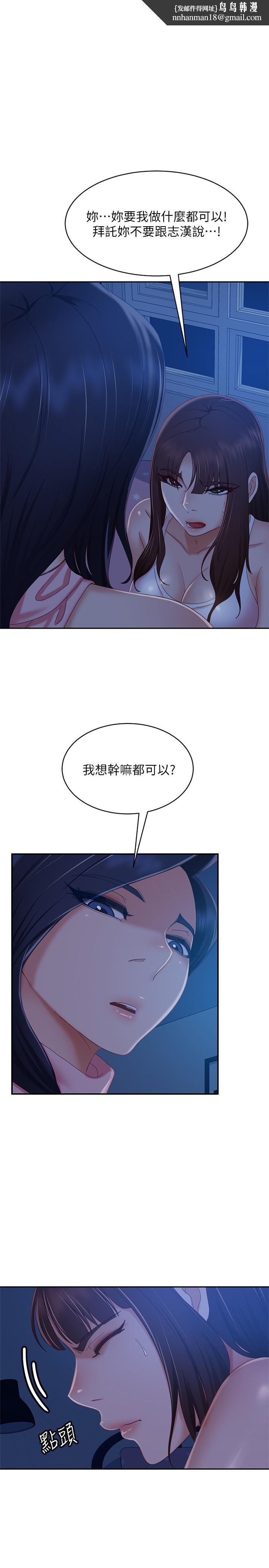 《不良女房客》漫画 第73話-性感泳裝底下的神秘小徑