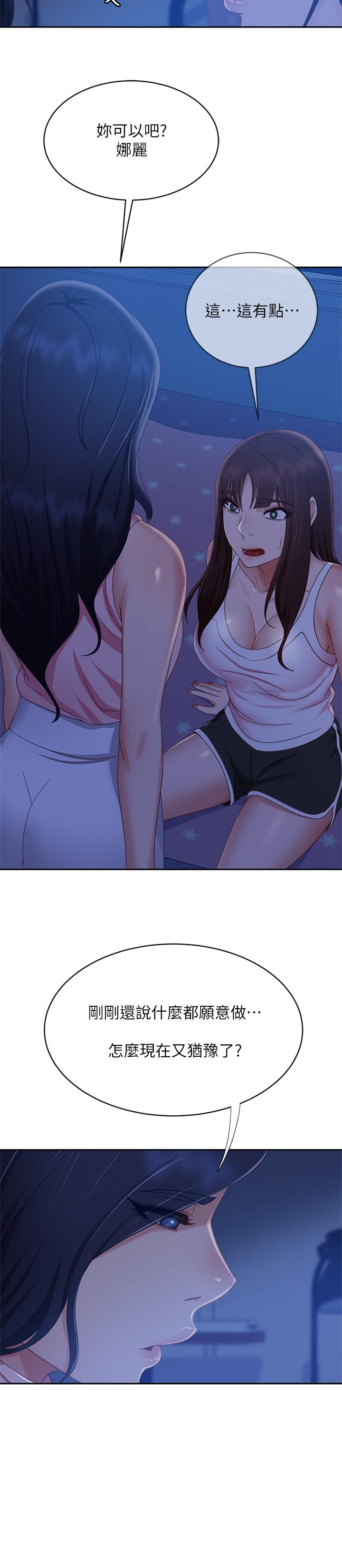 《不良女房客》漫画 第73話-性感泳裝底下的神秘小徑