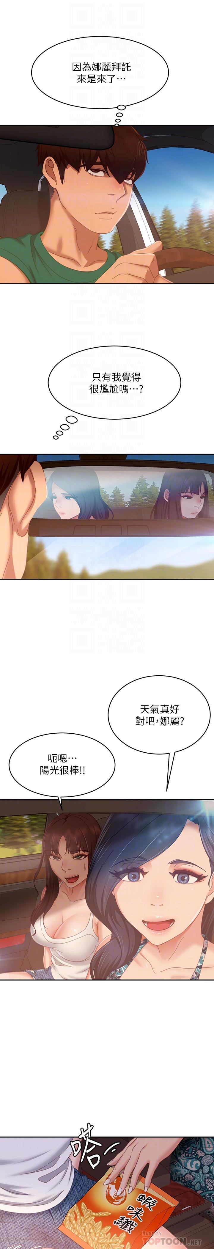 《不良女房客》漫画 第73話-性感泳裝底下的神秘小徑