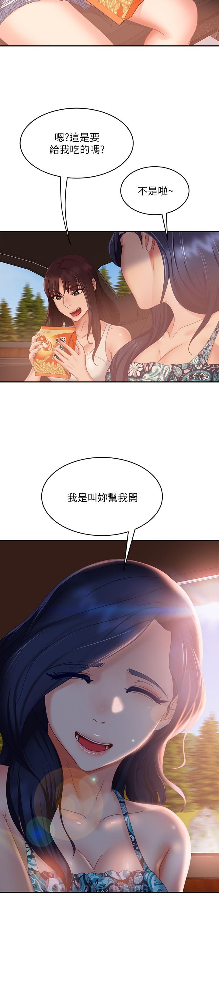 《不良女房客》漫画 第73話-性感泳裝底下的神秘小徑