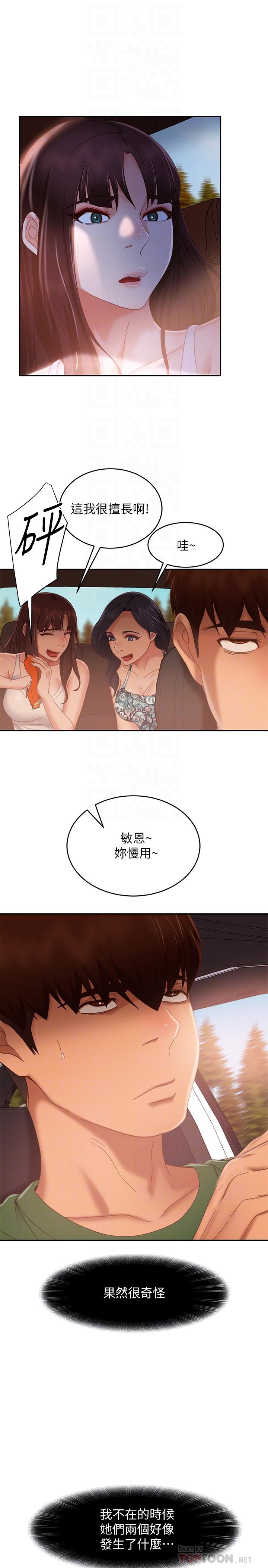《不良女房客》漫画 第73話-性感泳裝底下的神秘小徑