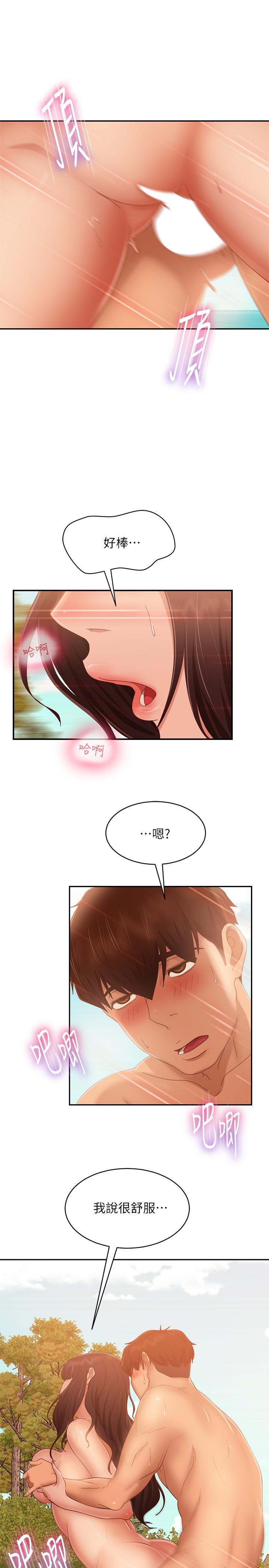 《不良女房客》漫画 第74話-被發現也在所不惜