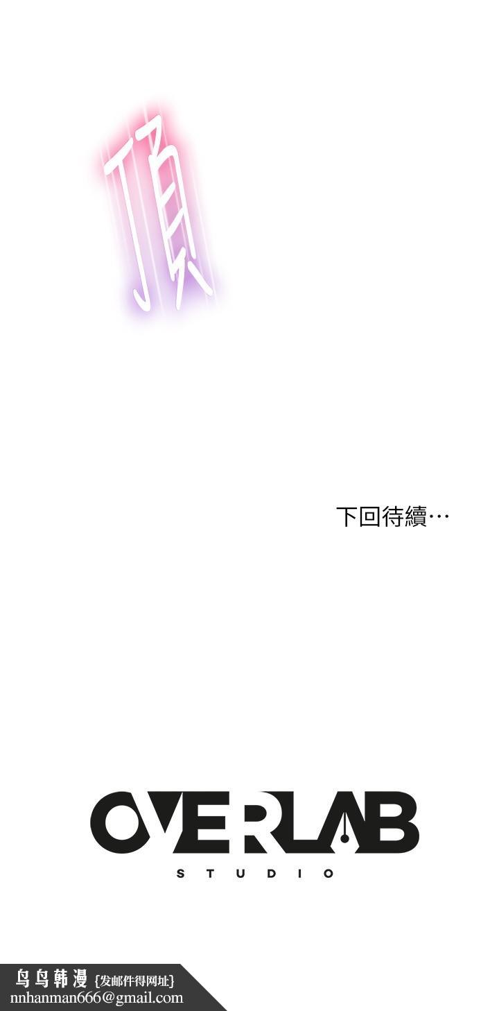 《不良女房客》漫画 第74話-被發現也在所不惜