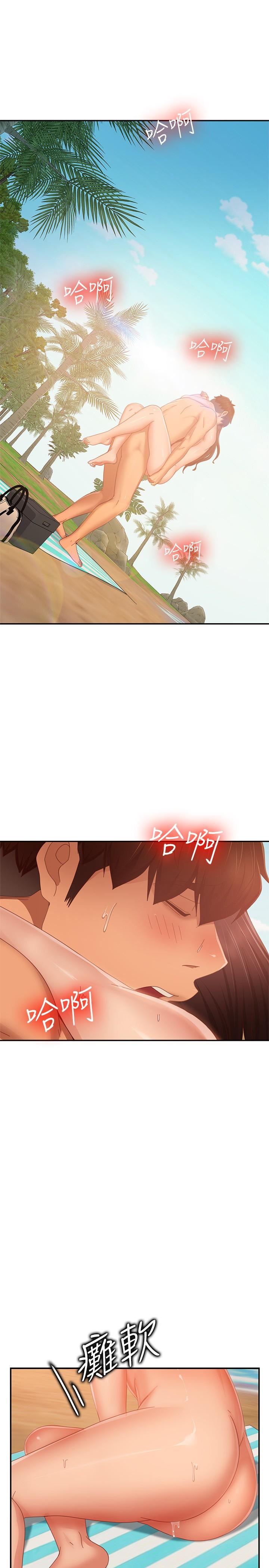 《不良女房客》漫画 第75話-真心話大冒險