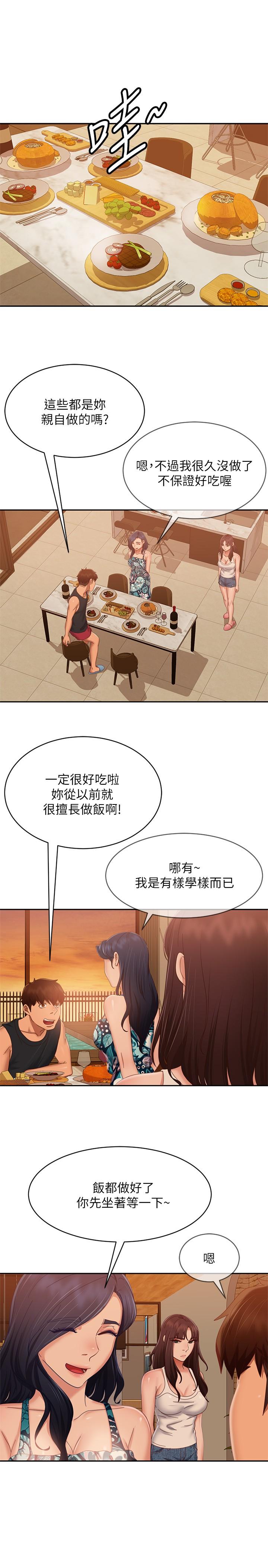 《不良女房客》漫画 第75話-真心話大冒險