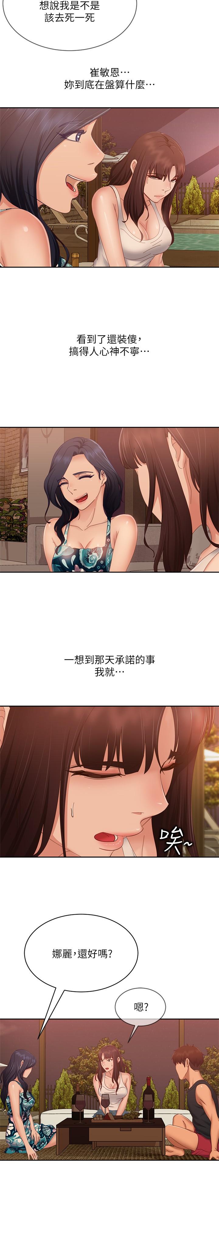 《不良女房客》漫画 第75話-真心話大冒險