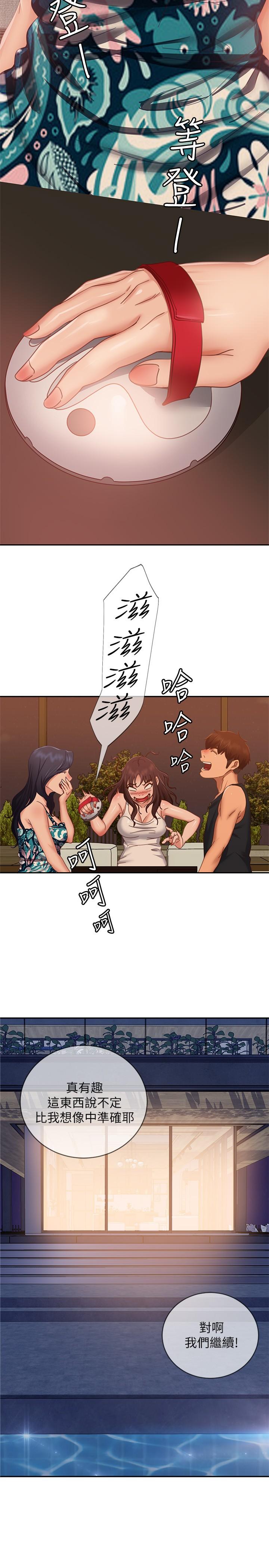 《不良女房客》漫画 第75話-真心話大冒險