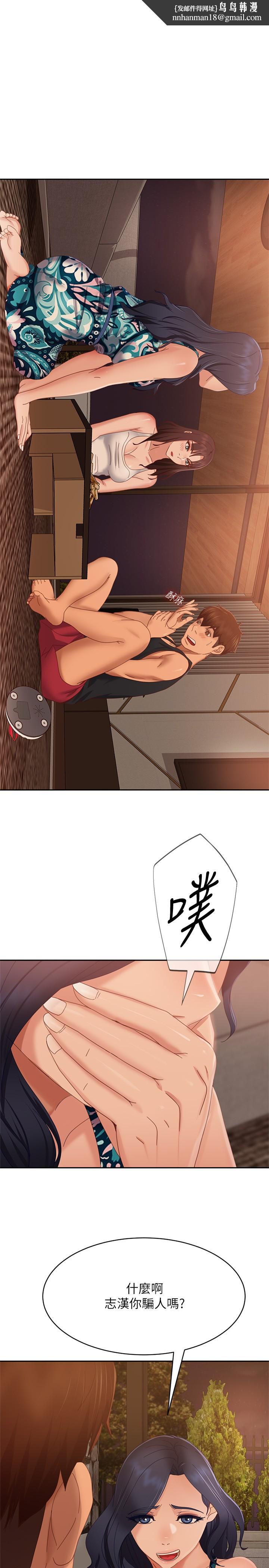 《不良女房客》漫画 第76話-親眼目睹男友的不忠