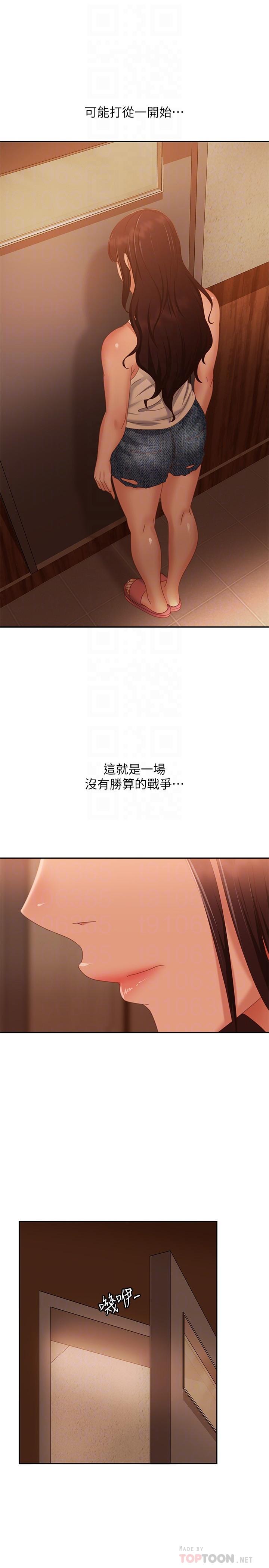 《不良女房客》漫画 第76話-親眼目睹男友的不忠