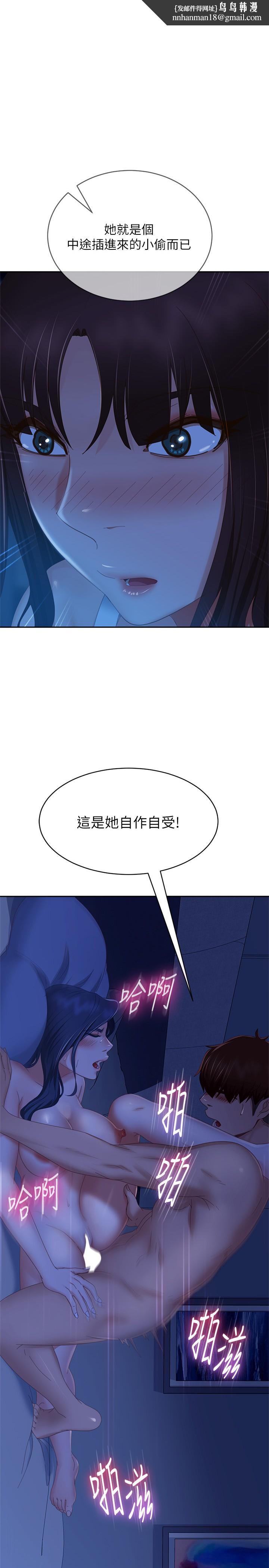 《不良女房客》漫画 第77話-把我的位置還給我