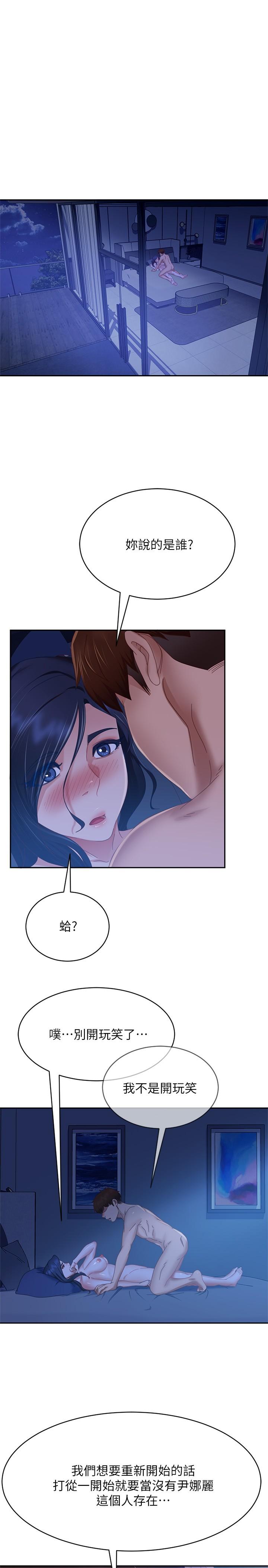 《不良女房客》漫画 第77話-把我的位置還給我