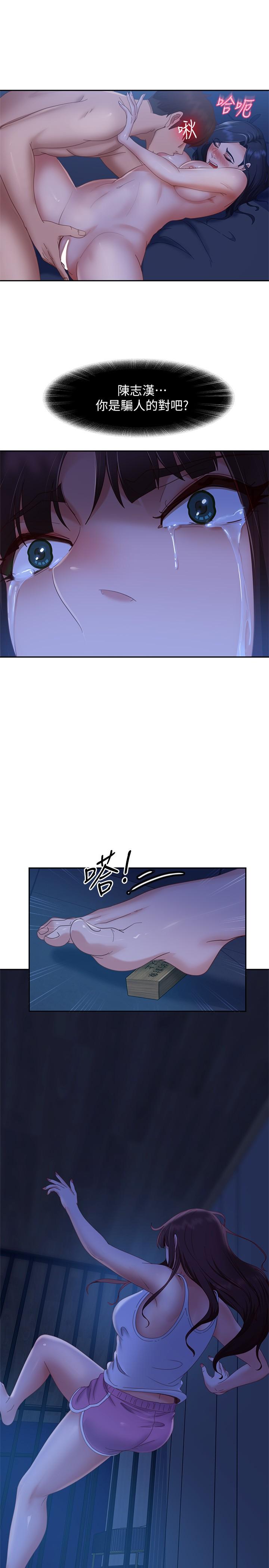 《不良女房客》漫画 第77話-把我的位置還給我