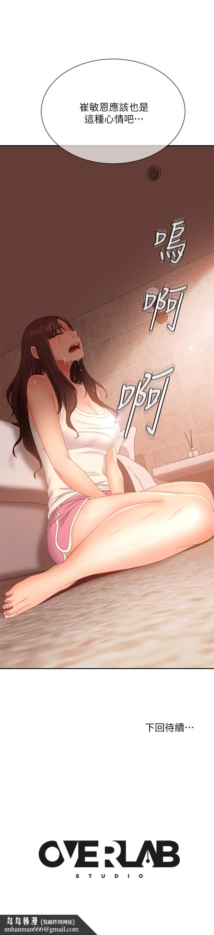 《不良女房客》漫画 第77話-把我的位置還給我