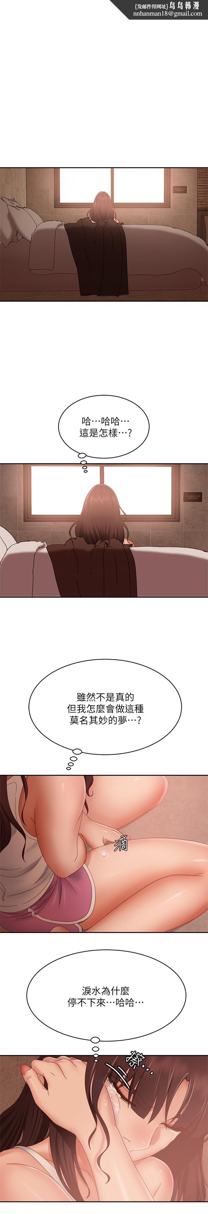 《不良女房客》漫画 第78話-走到回憶中的地方