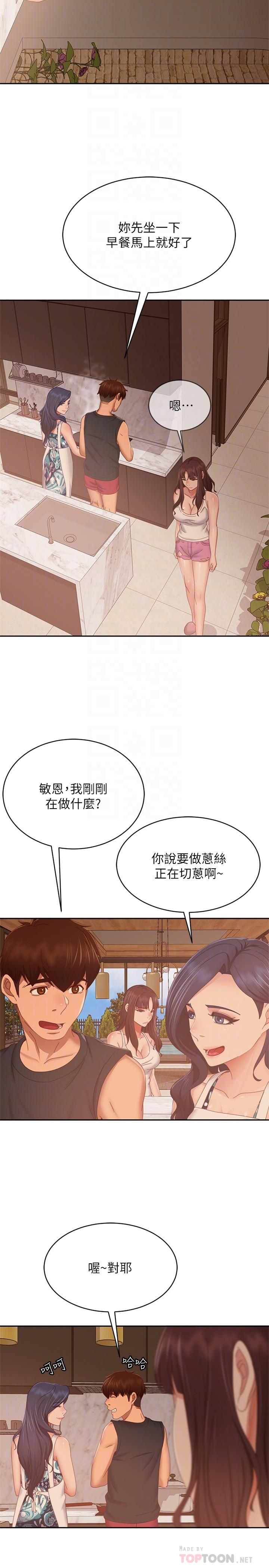 《不良女房客》漫画 第78話-走到回憶中的地方