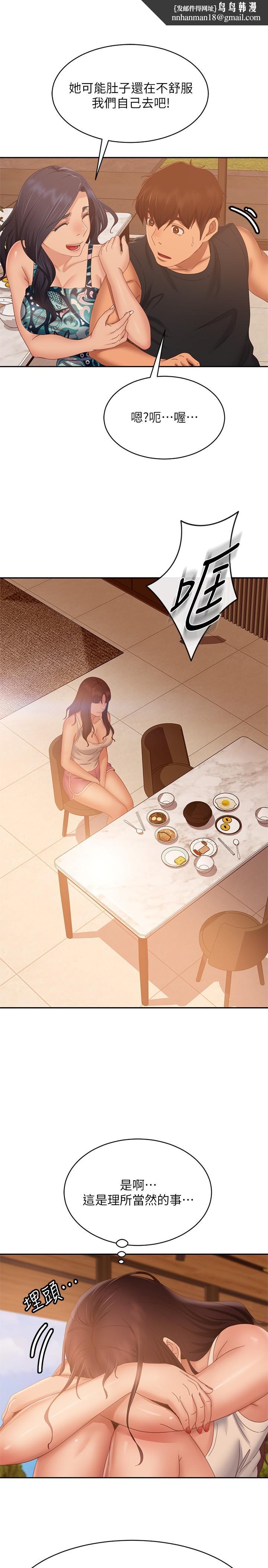 《不良女房客》漫画 第78話-走到回憶中的地方