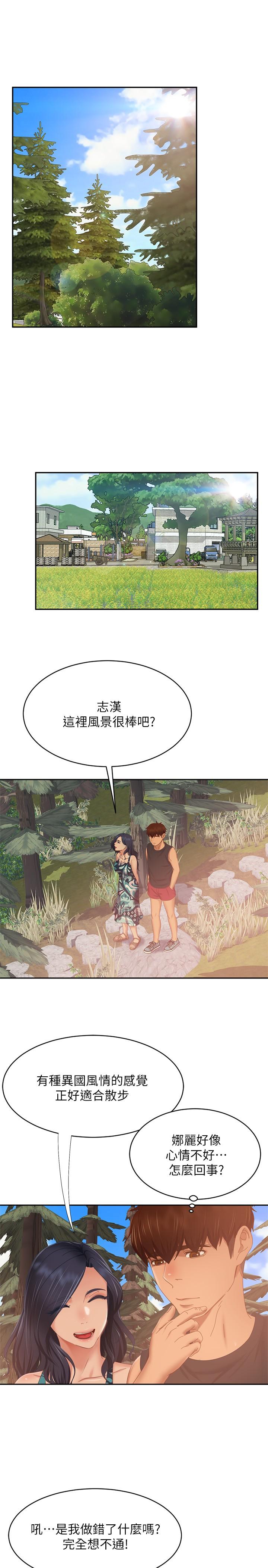 《不良女房客》漫画 第78話-走到回憶中的地方