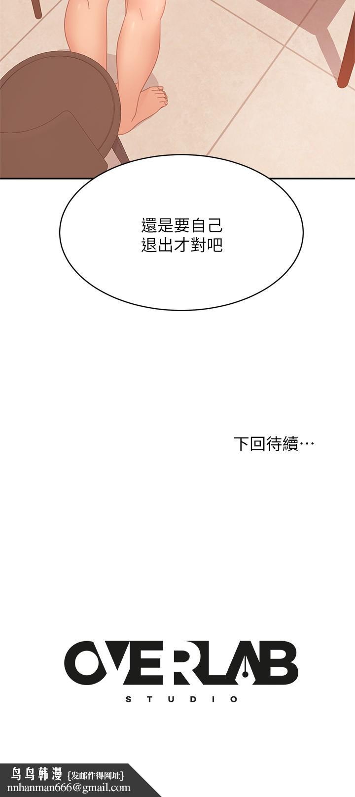 《不良女房客》漫画 第78話-走到回憶中的地方