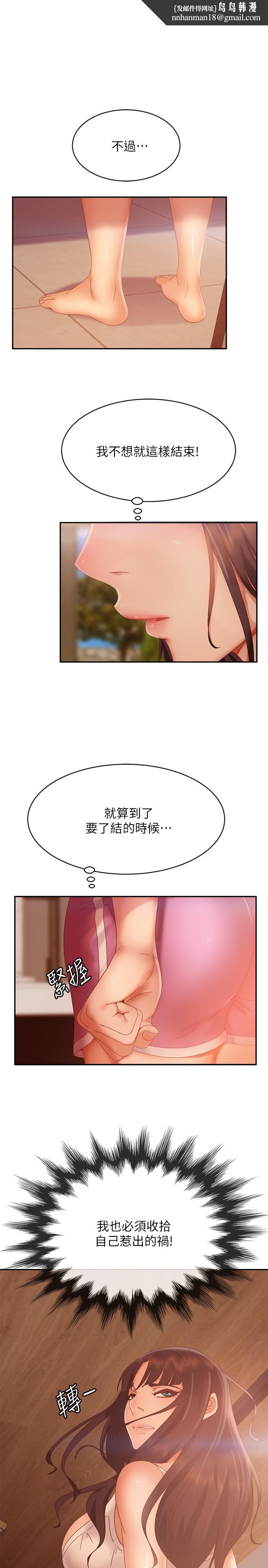 《不良女房客》漫画 第79話-志漢，對不起