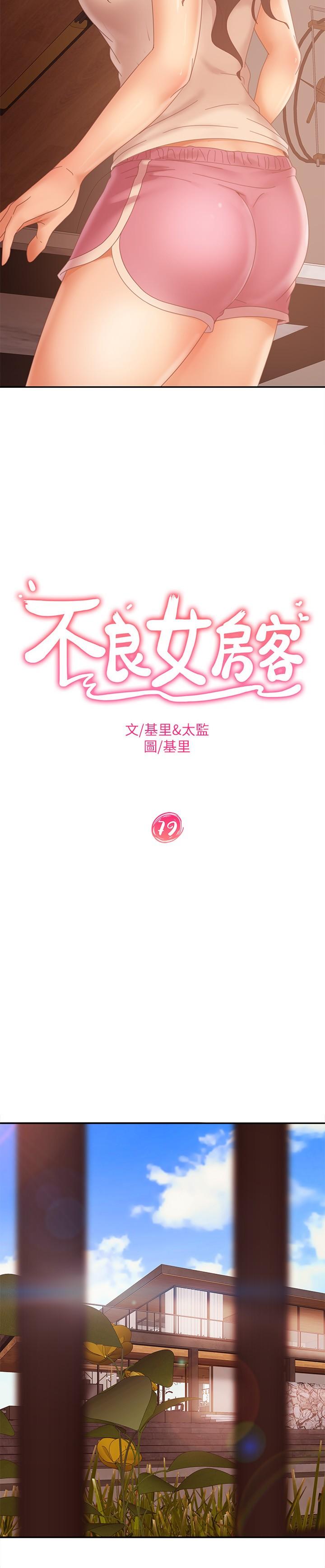 《不良女房客》漫画 第79話-志漢，對不起