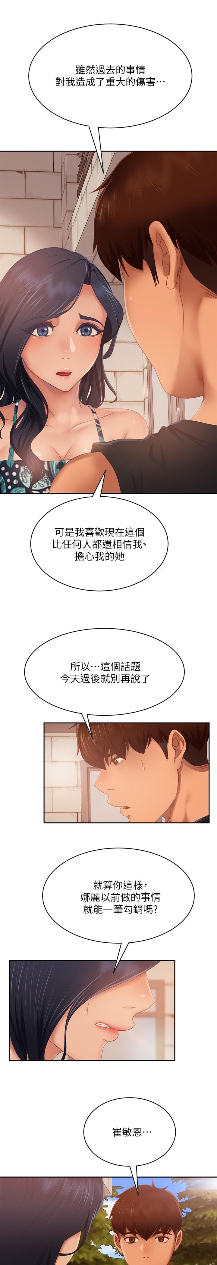 《不良女房客》漫画 第79話-志漢，對不起
