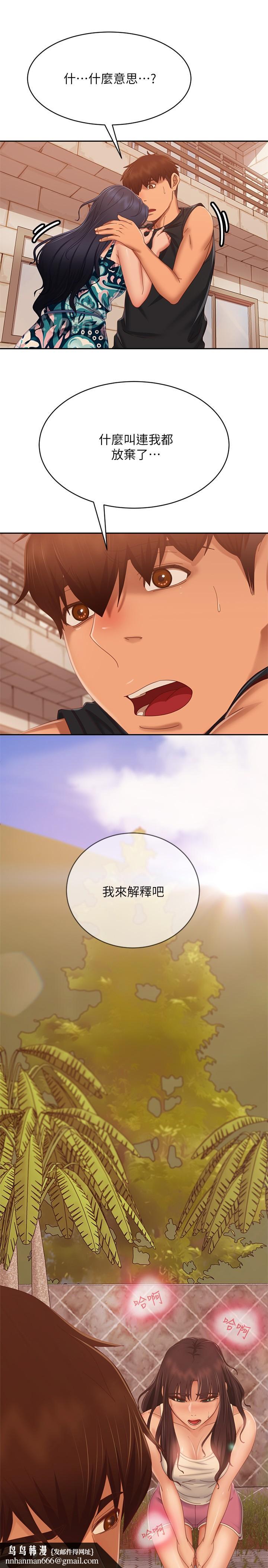 《不良女房客》漫画 第79話-志漢，對不起