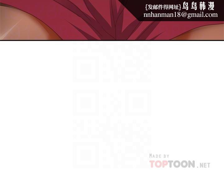 《不良女房客》漫画 第79話-志漢，對不起