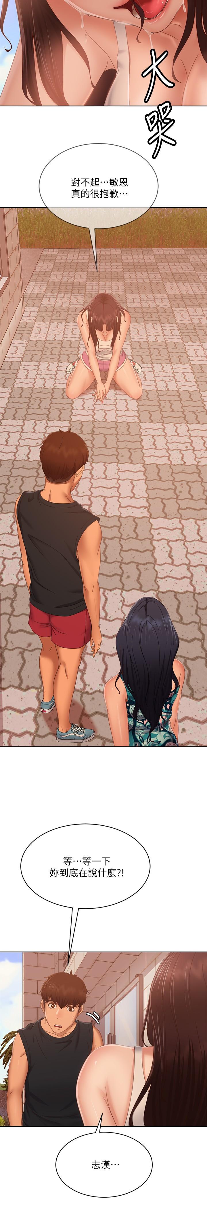 《不良女房客》漫画 第79話-志漢，對不起