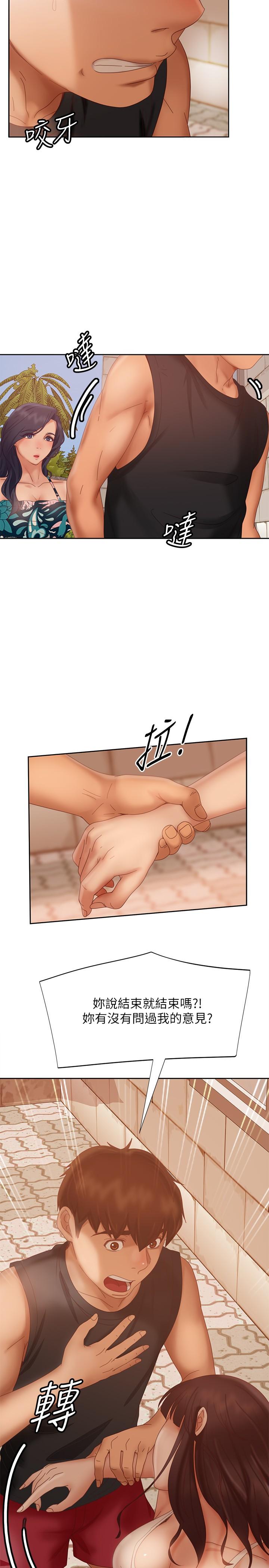 《不良女房客》漫画 第79話-志漢，對不起