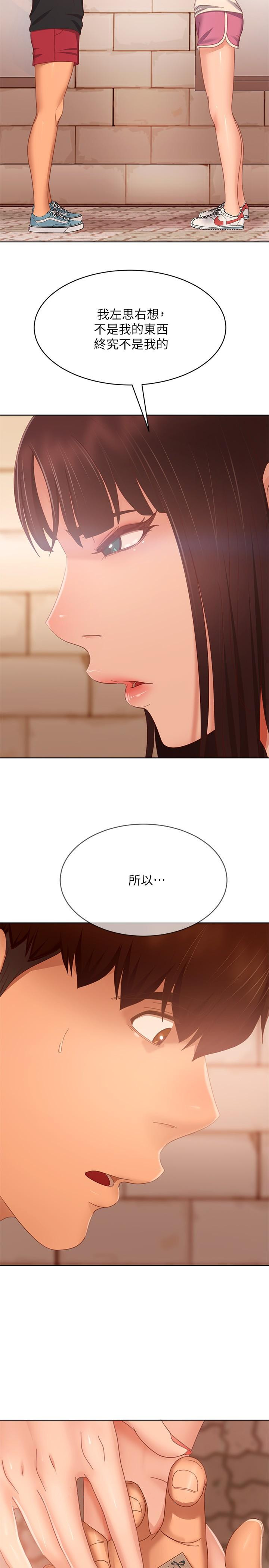 《不良女房客》漫画 第79話-志漢，對不起