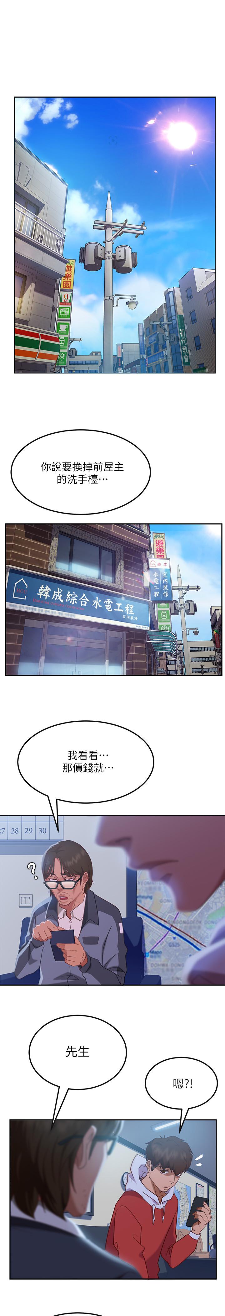 《不良女房客》漫画 第8話-口嫌體正直