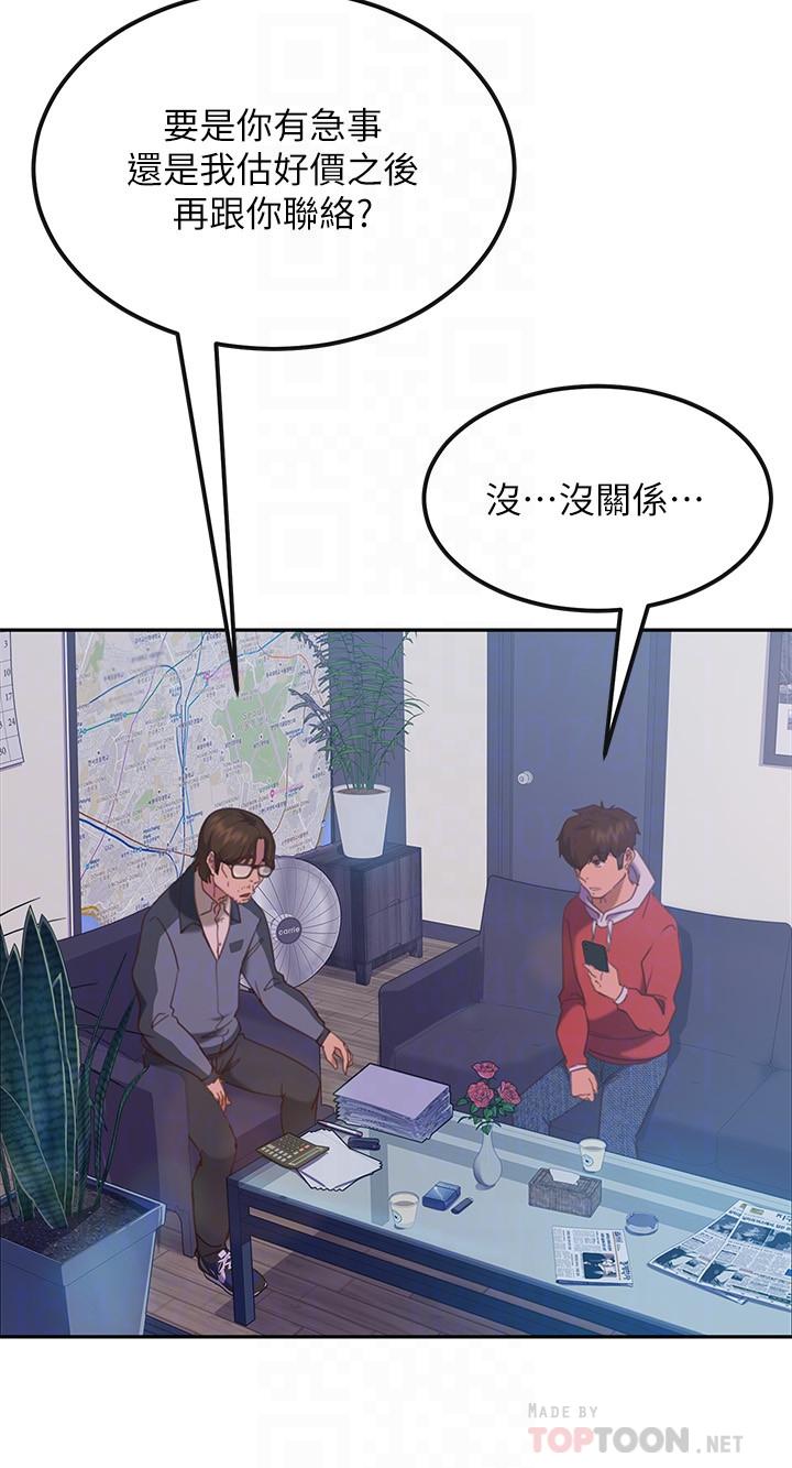 《不良女房客》漫画 第8話-口嫌體正直
