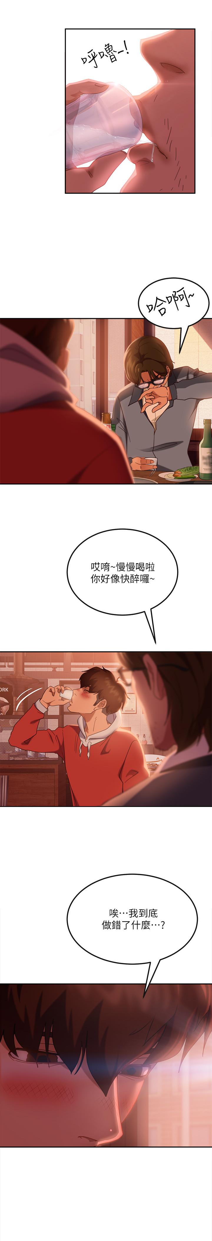 《不良女房客》漫画 第8話-口嫌體正直