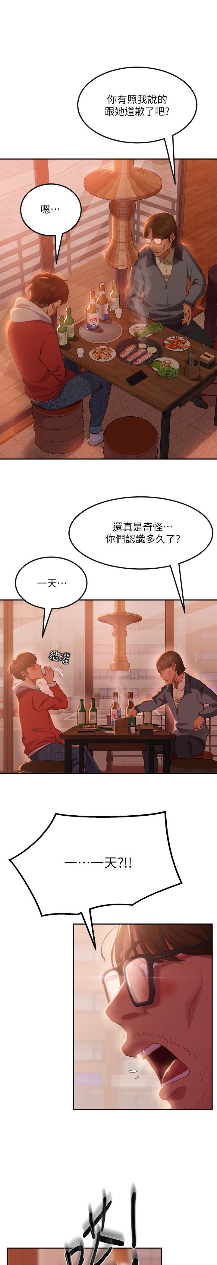 《不良女房客》漫画 第8話-口嫌體正直