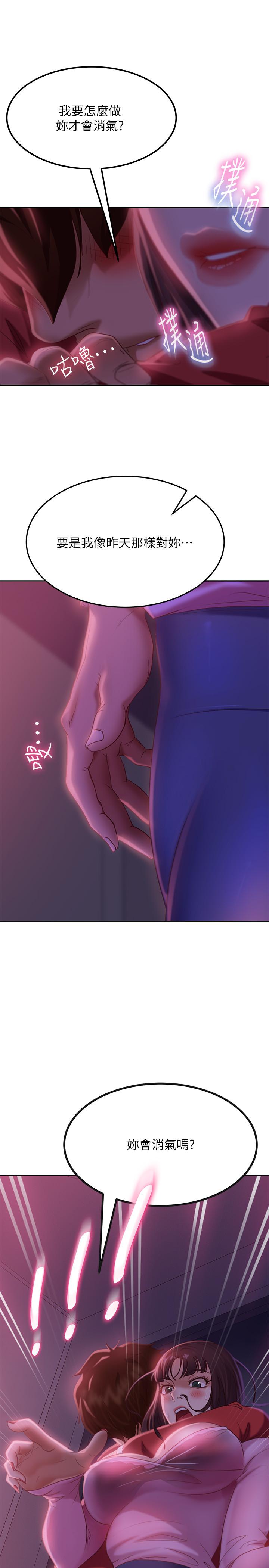 《不良女房客》漫画 第8話-口嫌體正直