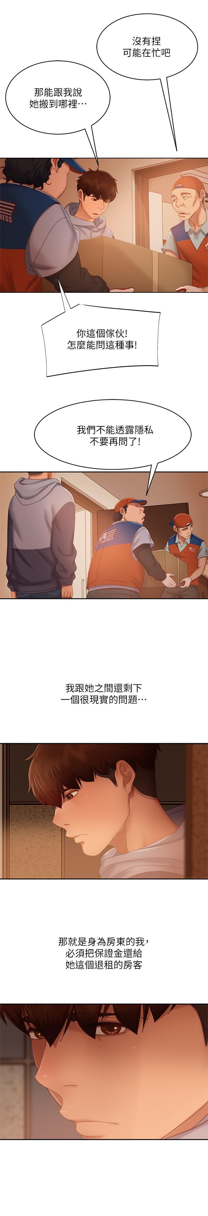 《不良女房客》漫画 第80話-最終話-邁向幸運的未來